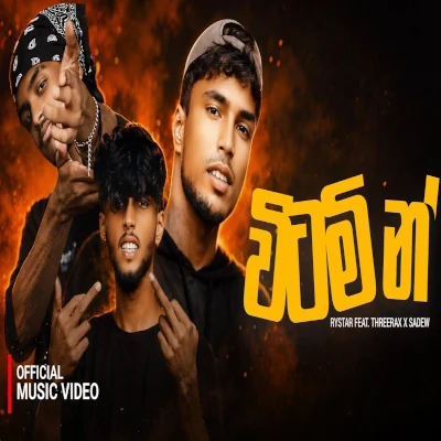 Download Witamin - Rystar | Threerax | Sadew Mp3 Song for free. Latest Sinhala music available on SriTune.